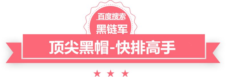 澳门精准正版免费大全14年新seo泛目录